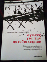Αγώνες για την αυτοδιαχειριση
