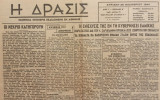Η Δράσις, αρ. 78, Κυριακή 26 Νοεμβρίου 1944. Δισέλιδη.