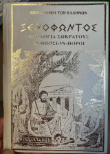 Ξενοφωντος Απολογια Σωκρατους - Συμποσιον - Ποροι Σκληροδετος Τομος