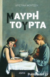 ΜΑΥΡΗ ΤΟΥΡΤΑ