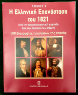 Η ελληνική επανάσταση του 1821 τόμος 2