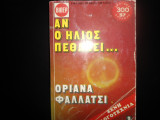 ΑΝ Ο ΗΛΙΟΣ ΠΕΘΑΝΕΙ