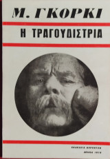 Η τραγουδίστρια