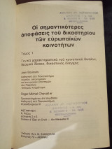 Οι σημαντικότερες αποφάσεις του δικαστηρίου των ευρωπαϊκών κοινοτήτων