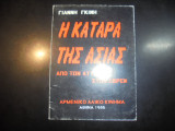 Η κατάρα της Ασίας- Από τον Αττίλα στον Εβρέν