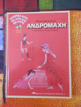 Ανδρομάχη