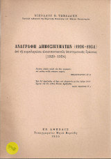 Αναγραφή δημοσιευμάτων (1926-1954) επί τη συμπληρώσει εικοσιπενταετούς επιστημονικής δράσεως (1929-1954)