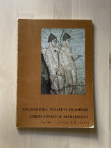 Αρχαιολογικά ανάλεκτα εξ Αθηνών XVI, Τεύχος 1-2 1983