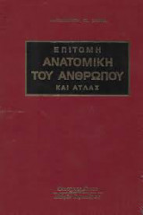 Επιτομή ανατομική του ανθρώπου και άτλας