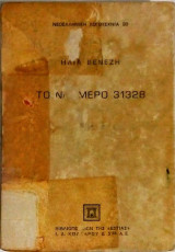 Το νούμερο 31328