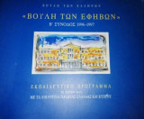 Βουλή των εφήβων, Β' Σύνοδος 1996-1997