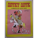 Λουκυ λουκ.η μνηστη του λουκυ λουκ
