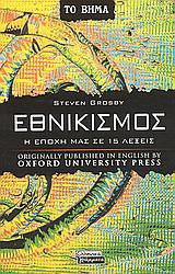 Εθνικισμός