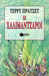 Οι Χαλιμάντζαροι (Α' έκδοση)