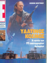 Περιοδικό Ε Νο 238