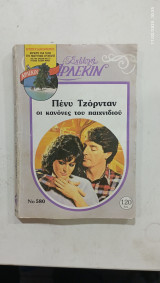Αρλεκιν συλογη # α2692