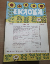 Εκλογή Ιούνιος 1951