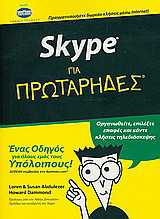 Skype για πρωτάρηδες: Ένας οδηγός για όλους εμάς τους υπόλοιπους!· πραγματοποιήστε δωρεάν κλήσεις μέσω Internet!· οργανωθείτε, επιλέξτε επαφές και κάντε κλήσεις τηλεδιάσκεψης· δωρεάν συμβουλές στο dummies.com