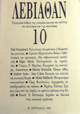 ΛΕΒΙΑΘΑΝ ΤΕΥΧΟΣ 10
