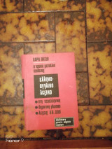 Ελληνο-αγγλικό λεξικό