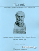 ΠΛΑΤΩΝ, ΤΟΜΟΣ 59, 2013-2014