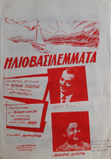 Ηλιοβασιλέμματα - Παρτιτούρα του Εμμ. Χιώτη