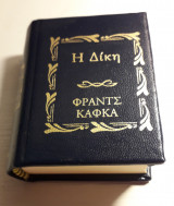 Η Δίκη
