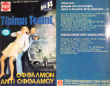 Οφθαλμον Αντί Οφθαλμου