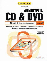 Δημιουργία CD & DVD: Nero 7 Premium Reloaded: Επεξεργασία ήχου, δημιουργία αντιγράφων ασφαλείας ετικέτες, αρχειοθέτηση δεδομένων: Πρακτικός οδηγός με εικόνες