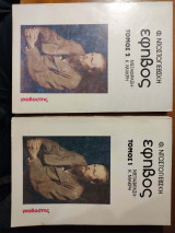 Έφηβος τ. 1 & 2