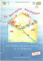 Το φωτισμένο περιβάλλον