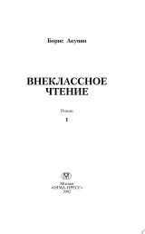 Внеклассное чтение