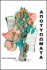 Αποτυπώματα