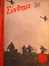 Σύνθημα, 1ον τεύχος Αυγούστου 1942