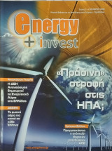 Energy invest τεύχος 14