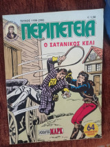 Περιπέτεια (λοχαγός μαρκ) 1199(295)