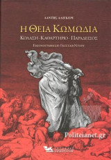 Η ΘΕΙΑ ΚΩΜΩΔΙΑ