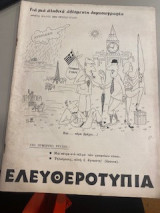 Ελευθεροτυπίας τεύχος 8