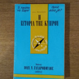 Η ιστορία της Κύπρου