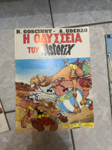 Η οδυσσεια του αστεριξ