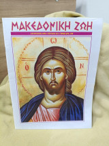 Μακεδονικη ζωη #351