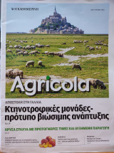 Περιοδικό: Agricola - Τεύχος 60