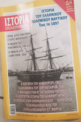 Ιστορία του ελληνικού ναυτικού