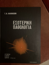Εσωτερική Παθολογία τόμος 3
