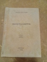 Φωτογραμμετρία