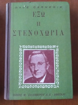 Έξω η στεναχώρια