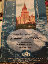 Ρωσική γλώσσα "Я пишу по-русски"