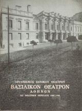 Το ιερό σφάγιο