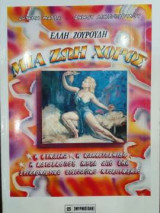 Ελλη ζουρουδη.Μια ζωη χορος