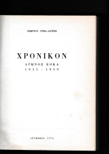 Χρονικόν Αγώνος Εοκα 1955-1959